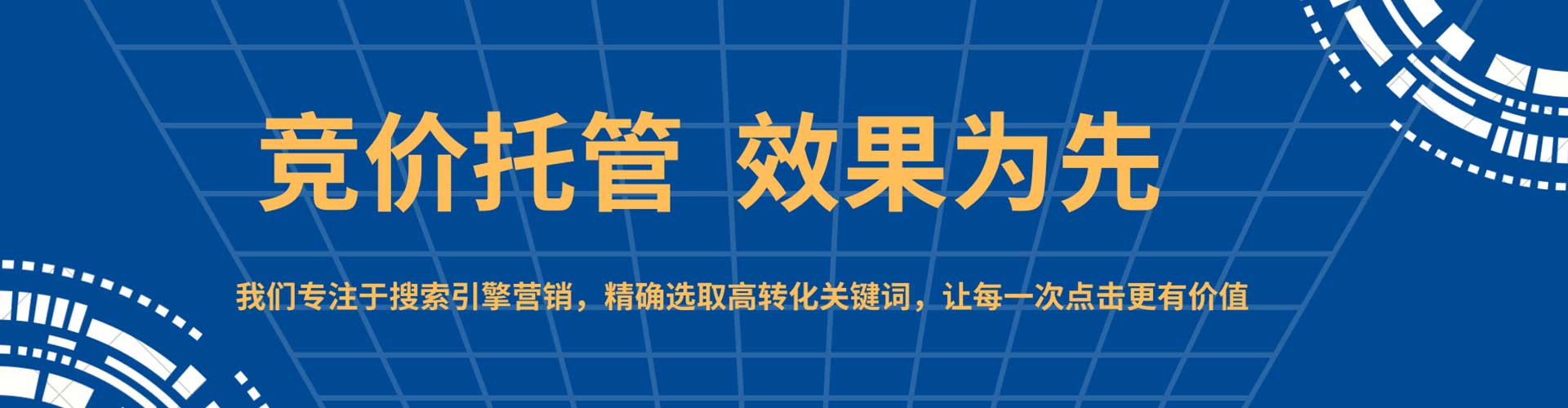 缙云sem托管